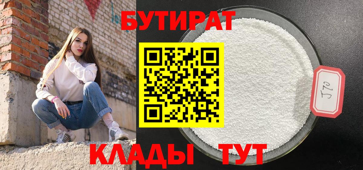 Бутират бутик  Вход с VPN  Ликино-Дулёво 
