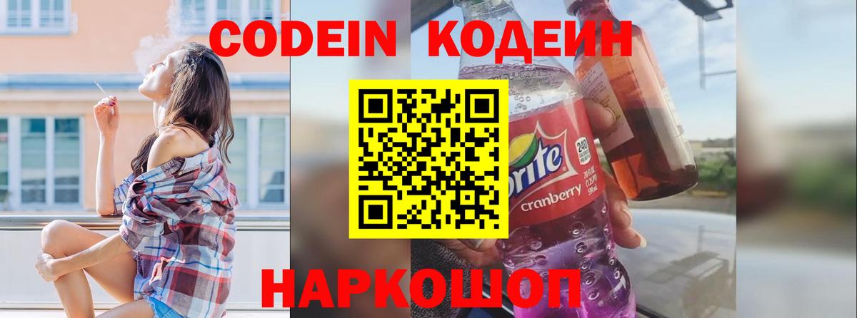 Ликино-Дулёво  Codein Purple Drank  Вход с VPN 