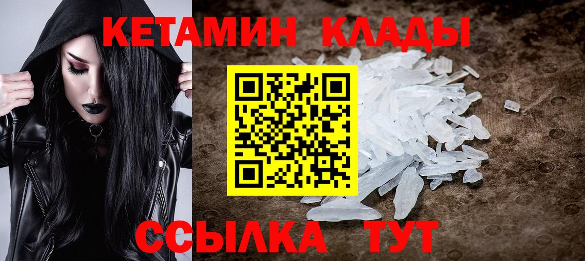 КЕТАМИН VHQ Ликино-Дулёво