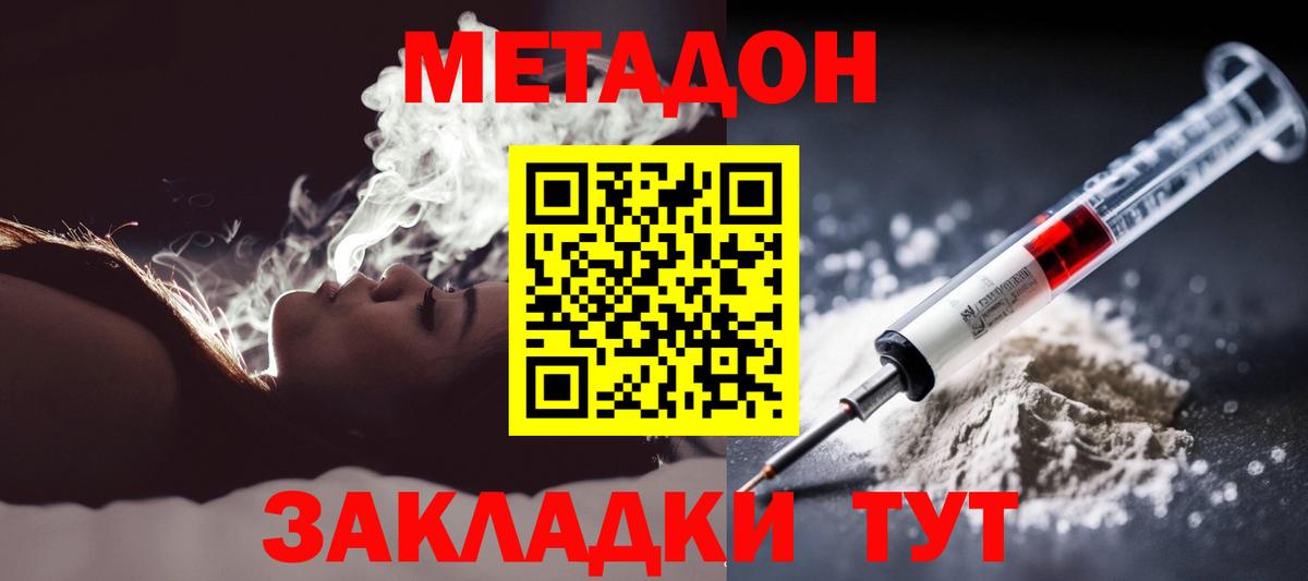 Метадон мёд Ликино-Дулёво